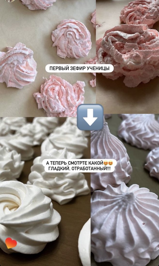 Первый зефир ученицы и отработанный